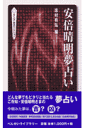 安倍晴明夢占い