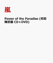 Power of the Paradise (初回限定盤 CD＋DVD) [ 嵐 ]