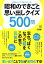 毎朝1分で脳が喜ぶ昭和30〜50年代ドリル 699円