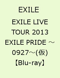 EXILE LIVE TOUR 2013 EXILE PRIDE 〜0927〜(仮) [ EXILE ]