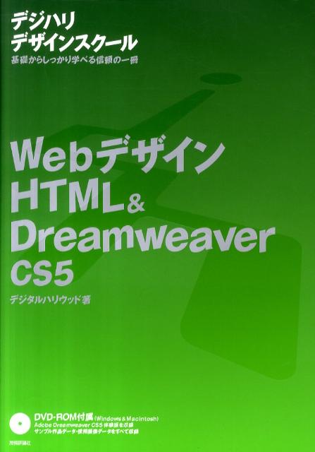 WebデザインHTML＆Dreamweaver