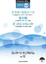 STAGEA・EL エレクトーン・ミニアルバム Vol.12...