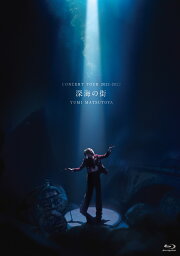 <strong>松任谷由実</strong> コンサートツアー <strong>深海の街</strong>【Blu-ray】 [ <strong>松任谷由実</strong> ]