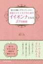 【POD】恋に仕事にプライベートに! 欲張りオトナ女子のため...