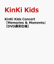 KinKi Kids Concert 『Memories ＆ Moments』 【DVD通常仕様】 [ KinKi Kids ]