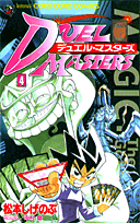 デュエル・マスターズ 4