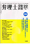 弁理士受験新報（2006／10）【送料無料】