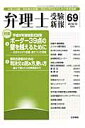 弁理士受験新報(2010/10) 弁理士受験新報(2010/10)