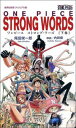 ONE PIECE STRONG WORDS 下巻