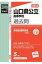 山口県公立高等学校(2018年度受験用) 1,019円
