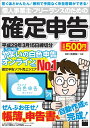 個人事業主・フリーランスのための確定申告 平成29年3月15...