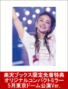 【楽天ブックス限定先着特典 & オリジナル配送BOX】namie amuro Final Tour 2018 〜Finally〜 (東京ドーム最終公演＋25周年沖縄ライブ＋5月東京ドーム公演)(初回盤)(コンパクトミラー付き) [ 安室奈美恵 ]