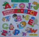 おかあさんといっしょにA・B・C