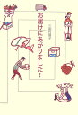 お届けにあがりました!