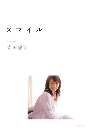 スマイル