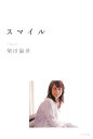 スマイル