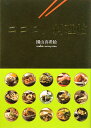 ココロノ料理帖