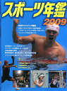 スポーツ年鑑 2009