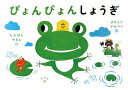 ぴょんぴょんしょうぎ ぴょんぴょんしょうぎ