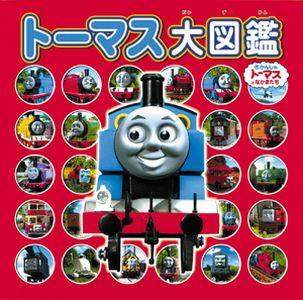 トーマス大図鑑 [ チーム・バグース ]