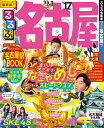 るるぶ名古屋(’17) (るるぶ情報版) るるぶ名古屋(’17) (るるぶ情報版)
