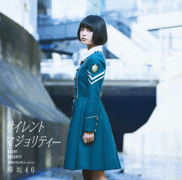 <strong>サイレント</strong>マジョリティー (Type-A CD＋DVD) [ <strong>欅坂46</strong> ]