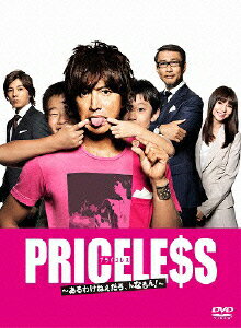 PRICELESS　〜あるわけねぇだろ、んなもん！〜 DVD-BOX [ 木村拓哉 ]