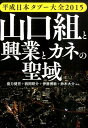 平成日本タブー大全(2015)