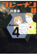 ブレーメン2 4