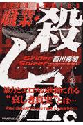 職業・殺し屋。