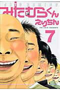 ミタムラクン