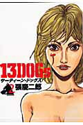 13DOGs 2