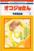 オコジョサン