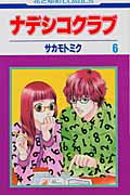 ナデシコクラブ