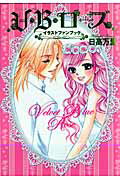 V・B・ローズ イラストファンブック