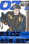 OZ 完全収録版 2＃