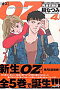 OZ 完全収録版 4＃