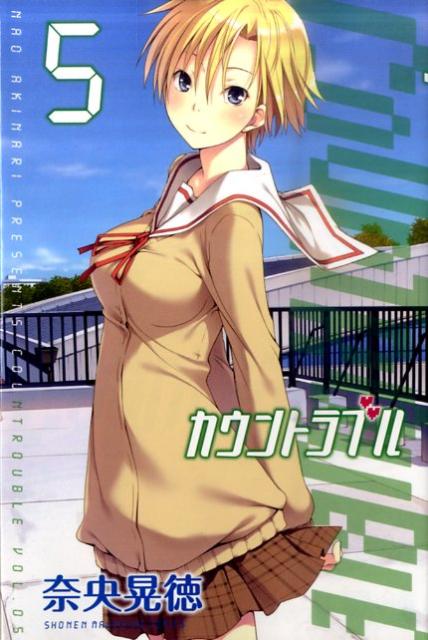 カウントラブル 5