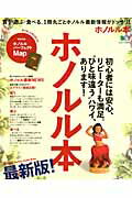 ホノルル本