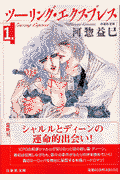 ツーリング・エクスプレス 第1巻