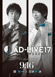 「AD-LIVE <strong>2017」第3</strong>巻(<strong>関智一×羽多野渉</strong>) [ 関智一 ]