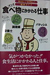 食べ物にかかわる仕事【送料無料】