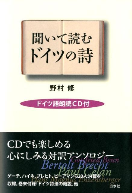 聞いて読むドイツの詩