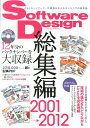 Software　Design総集編（2001〜2012）