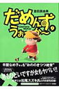 だめんず・うぉ〜か〜(9)
