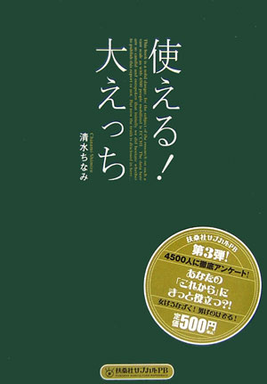 使える！大えっち【送料無料】