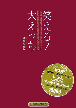 笑える！大えっち