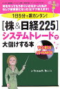 1日5分で超カンタン！「株＆日経225」システムトレードで大儲けする本