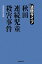 秋田連続児童殺害事件