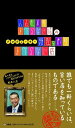 【送料無料】人志松本のすべらない話のプロデューサー将佐々木のすべらない店